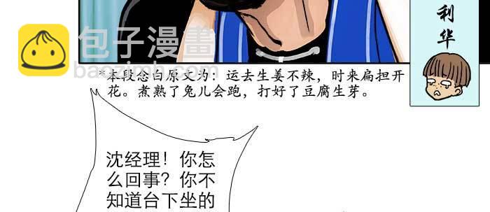 東鄰西廂 - 第三十一話 三岔口(1/3) - 8