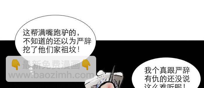 東鄰西廂 - 第三十一話 三岔口(2/3) - 5