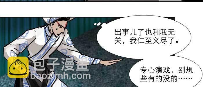 東鄰西廂 - 第三十一話 三岔口(2/3) - 7