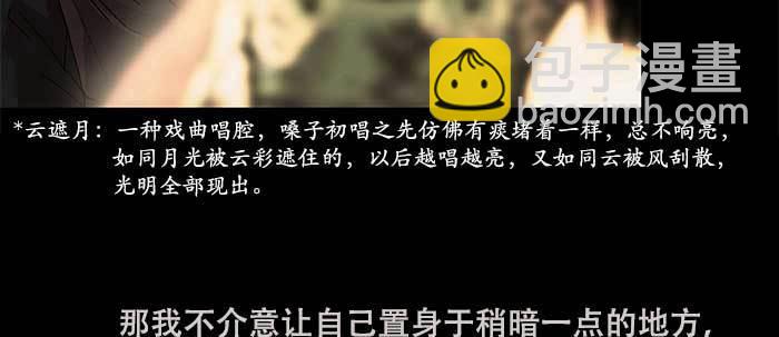 東鄰西廂 - 第三十三話 雲遮月(3/4) - 5