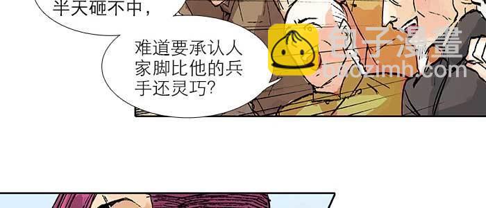 東鄰西廂 - 第三十三話 雲遮月(3/4) - 1