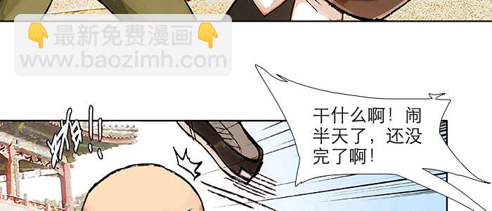 東鄰西廂 - 第三十三話 雲遮月(3/4) - 6