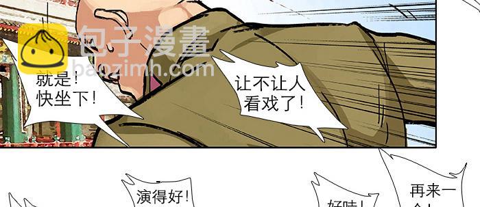 東鄰西廂 - 第三十三話 雲遮月(4/4) - 5