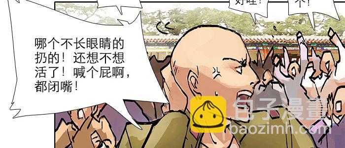 東鄰西廂 - 第三十三話 雲遮月(4/4) - 6