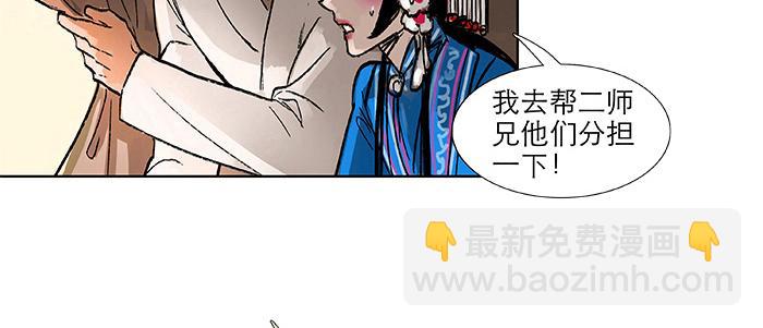 東鄰西廂 - 第三十三話 雲遮月(4/4) - 1