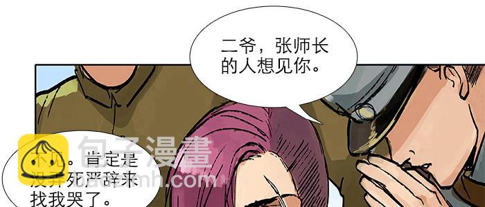 東鄰西廂 - 第三十三話 雲遮月(4/4) - 6