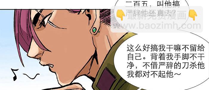 東鄰西廂 - 第三十三話 雲遮月(4/4) - 1