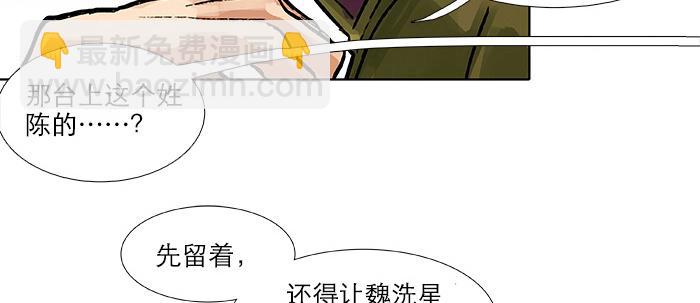 東鄰西廂 - 第三十三話 雲遮月(4/4) - 2