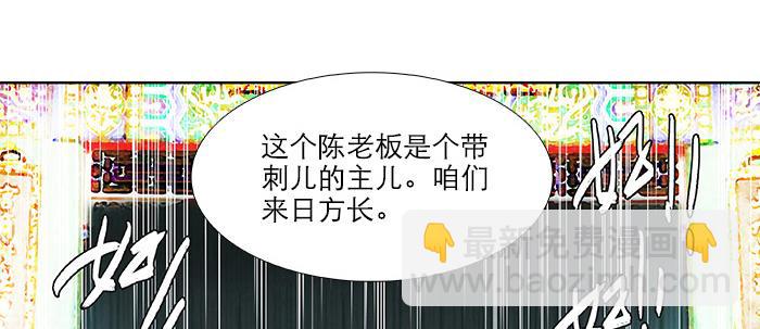 東鄰西廂 - 第三十三話 雲遮月(4/4) - 6