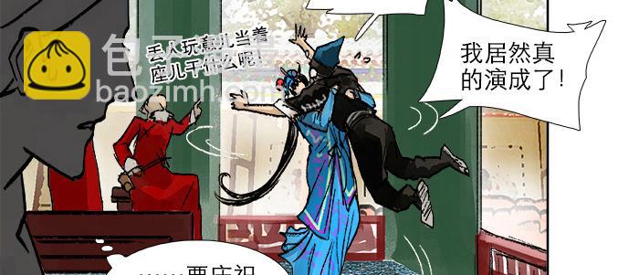 東鄰西廂 - 第三十三話 雲遮月(4/4) - 2