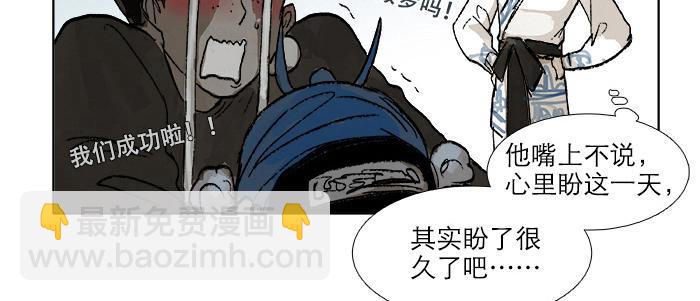 東鄰西廂 - 第三十三話 雲遮月(4/4) - 4