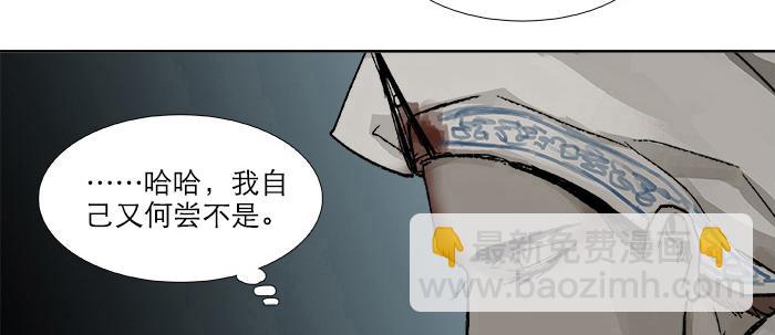 東鄰西廂 - 第三十三話 雲遮月(4/4) - 5