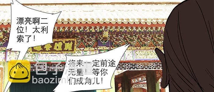 東鄰西廂 - 第三十三話 雲遮月(4/4) - 7