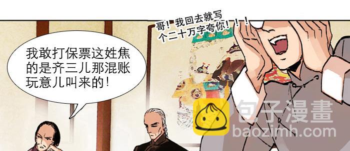 東鄰西廂 - 第三十三話 雲遮月(4/4) - 2