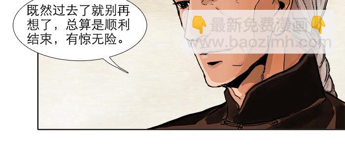 東鄰西廂 - 第三十三話 雲遮月(4/4) - 4