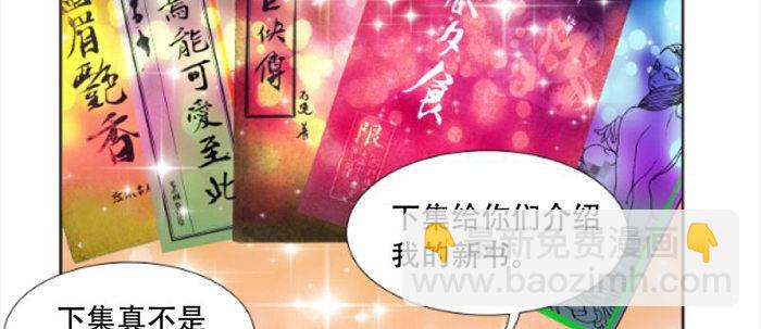 東鄰西廂 - 第三十三話 雲遮月(4/4) - 4