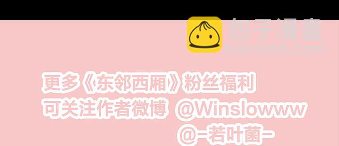 東鄰西廂 - 第三十三話 雲遮月(4/4) - 2