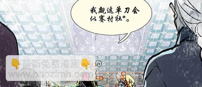 東鄰西廂 - 第三十三話 雲遮月(2/4) - 6