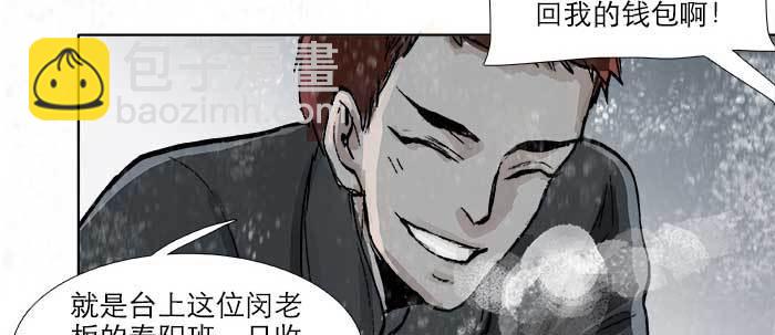 東鄰西廂 - 第三十三話 雲遮月(2/4) - 3