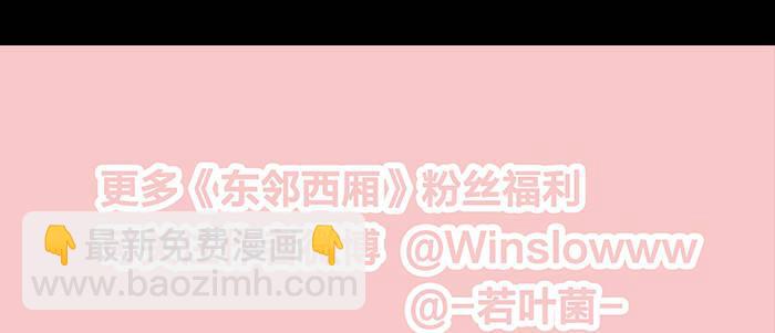 東鄰西廂 - 第三十五話 我等着你們(3/3) - 1