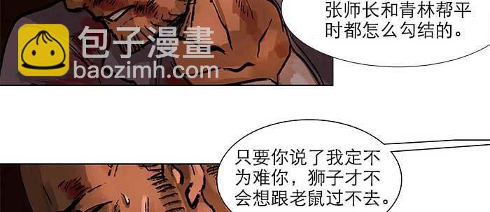 東鄰西廂 - 第三十五話 我等着你們(1/3) - 8