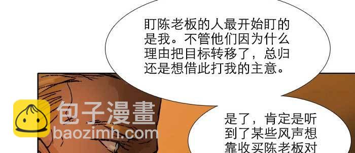 東鄰西廂 - 第三十五話 我等着你們(2/3) - 8