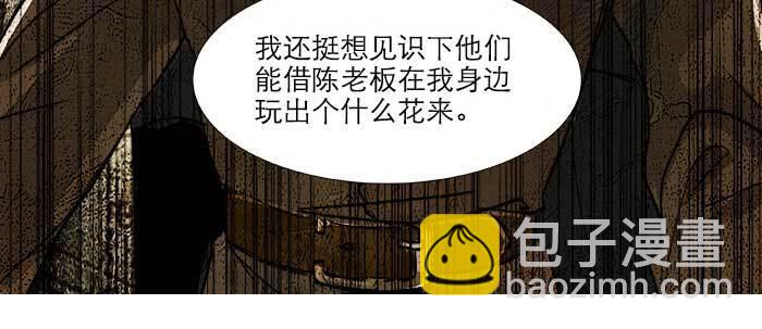 東鄰西廂 - 第三十五話 我等着你們(2/3) - 8