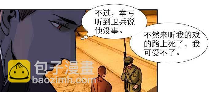 東鄰西廂 - 第三十五話 我等着你們(2/3) - 3