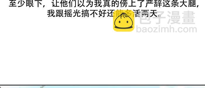 東鄰西廂 - 第三十七話 暴風雨前夜(3/3) - 4