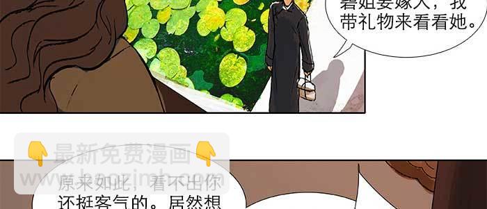 東鄰西廂 - 第三十七話 暴風雨前夜(3/3) - 5