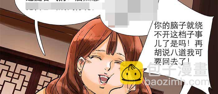 東鄰西廂 - 第三十七話 暴風雨前夜(3/3) - 6