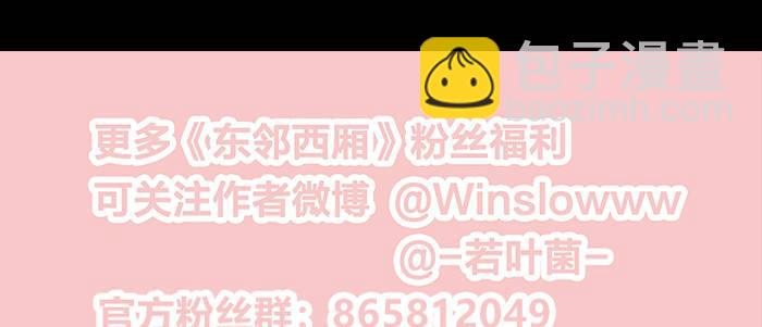 東鄰西廂 - 第三十七話 暴風雨前夜(3/3) - 3