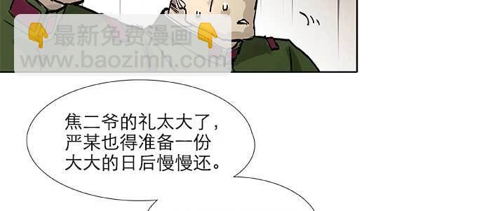 東鄰西廂 - 第三十七話 暴風雨前夜(2/3) - 4