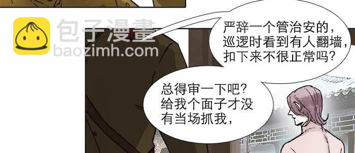 東鄰西廂 - 第四十一話 另想辦法(2/4) - 6