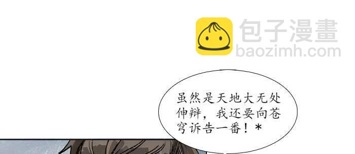 東鄰西廂 - 第四十一話 另想辦法(2/4) - 4