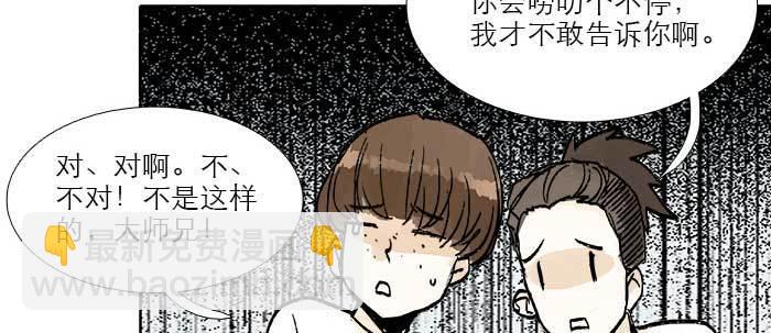 東鄰西廂 - 第四十一話 另想辦法(2/4) - 4