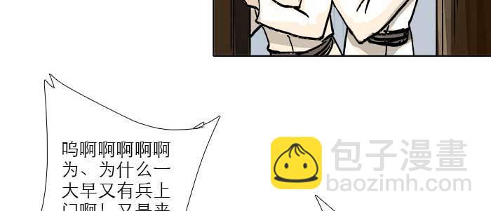 東鄰西廂 - 第四十一話 另想辦法(2/4) - 6