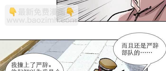 東鄰西廂 - 第四十一話 另想辦法(2/4) - 4