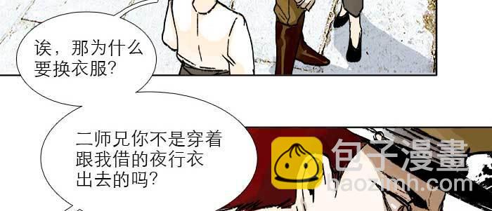 東鄰西廂 - 第四十一話 另想辦法(2/4) - 6