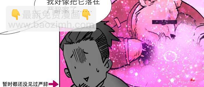 東鄰西廂 - 第四十一話 另想辦法(2/4) - 2