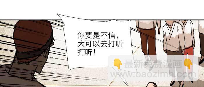 東鄰西廂 - 第四十二話 真要服軟嗎？(3/3) - 5