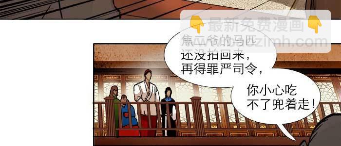 東鄰西廂 - 第四十二話 真要服軟嗎？(3/3) - 1