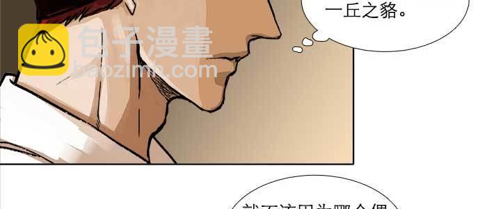 東鄰西廂 - 第四十二話 真要服軟嗎？(3/3) - 3