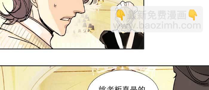 東鄰西廂 - 第四十二話 真要服軟嗎？(1/3) - 4