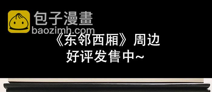 東鄰西廂 - 第四十二話 真要服軟嗎？(3/3) - 4