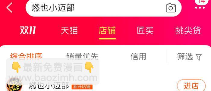 東鄰西廂 - 第四十二話 真要服軟嗎？(3/3) - 2