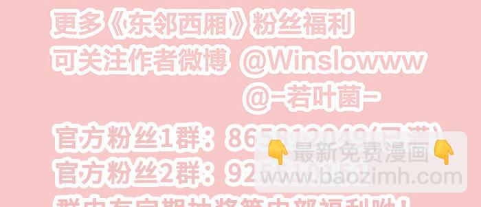 東鄰西廂 - 第四十二話 真要服軟嗎？(3/3) - 2