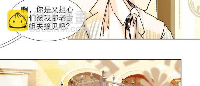 東鄰西廂 - 第四十二話 真要服軟嗎？(1/3) - 1