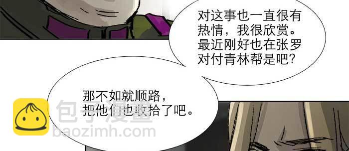 東鄰西廂 - 第四十二話 真要服軟嗎？(1/3) - 3