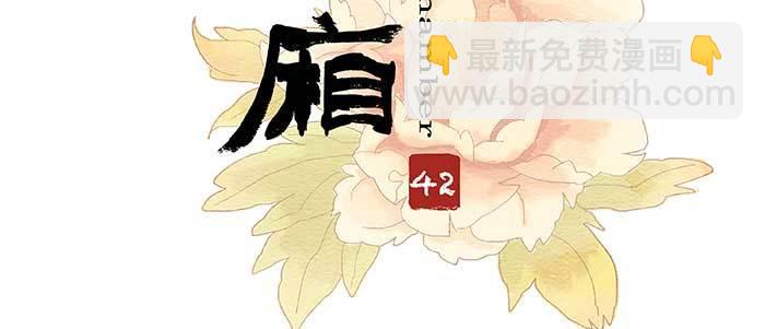 東鄰西廂 - 第四十二話 真要服軟嗎？(1/3) - 3